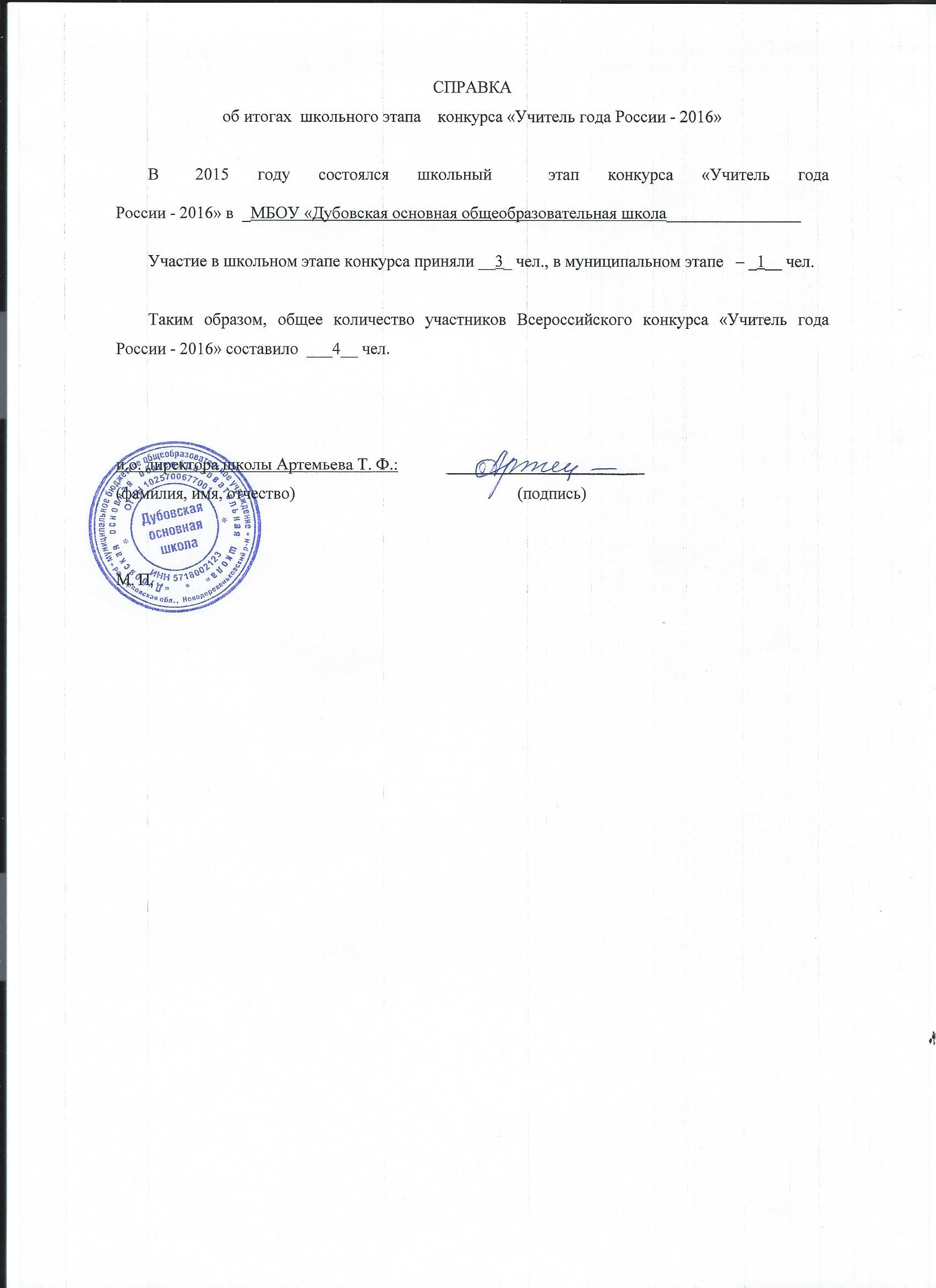 Справка по школьному конкурсу Справка по школьному конкурсу